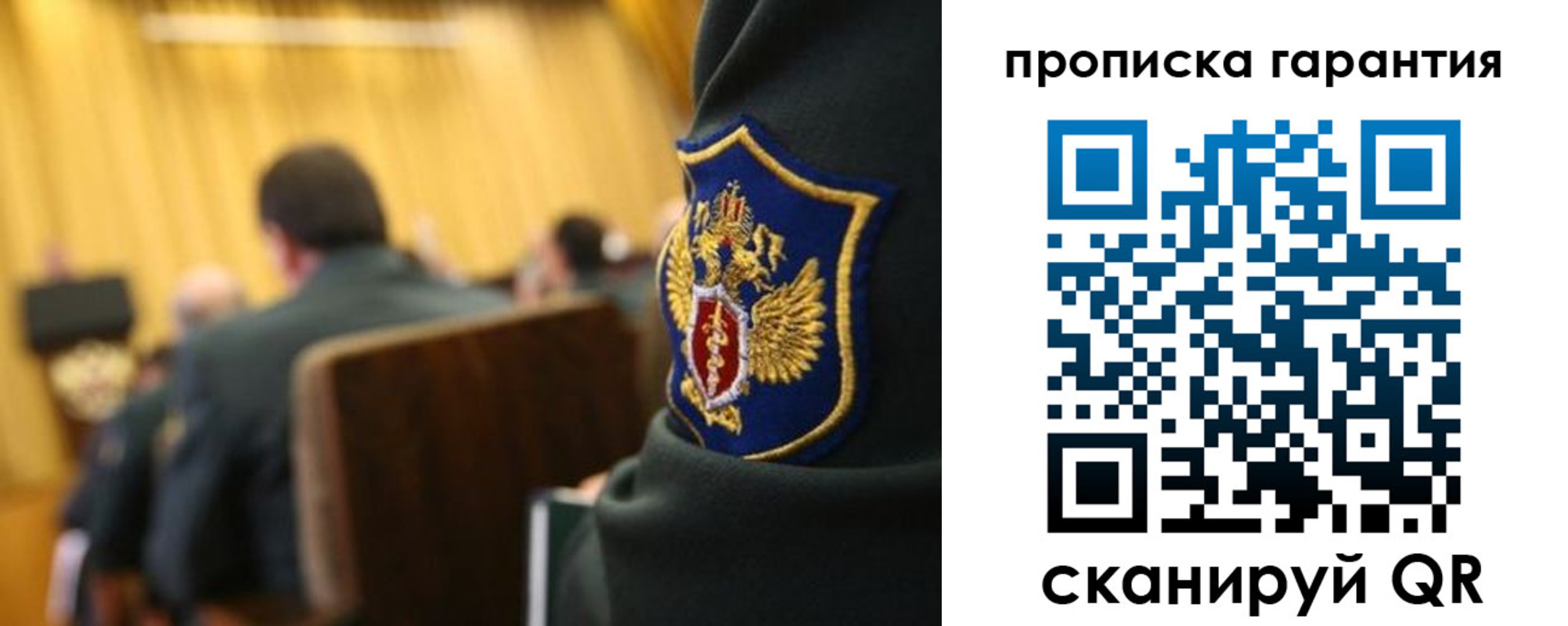 купить прописку в Оренбурге
