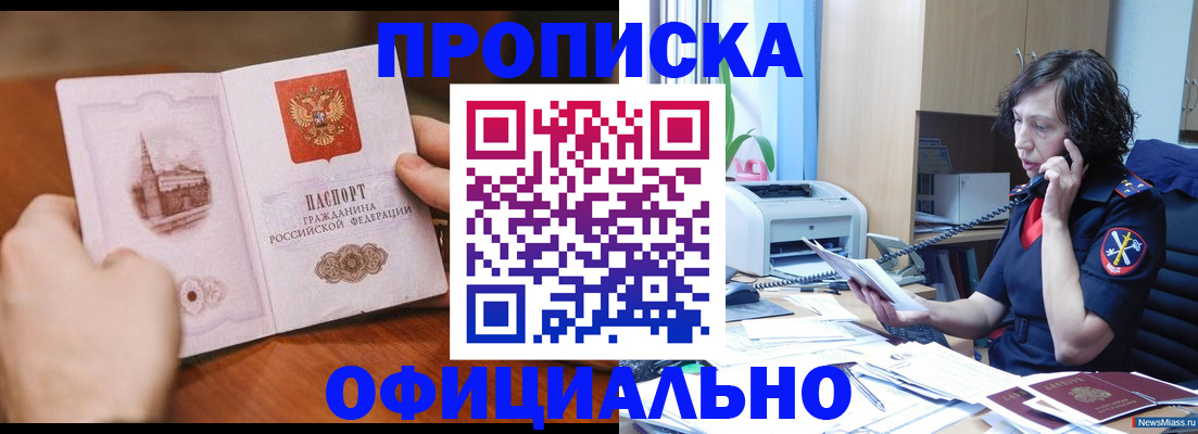 прописка от собственника в Оренбурге