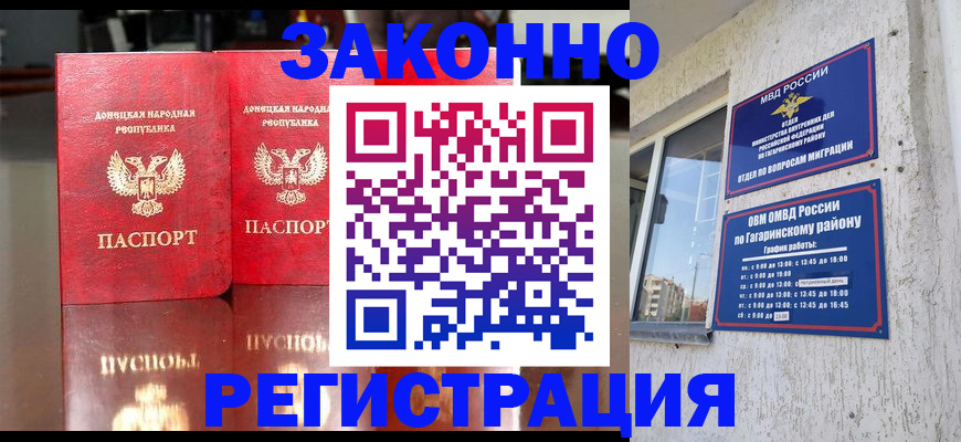 временная регистрация законно в Оренбурге