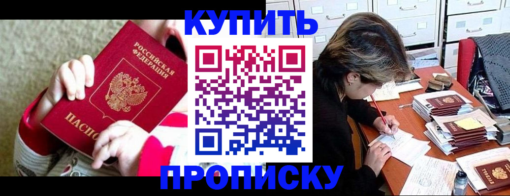 прописка в квартире в Оренбурге
